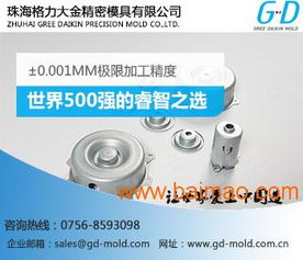 五金沖壓模具找哪家好 找格力大金,用心做產(chǎn)品,五金沖壓模具找哪家好 找格力大金,用心做產(chǎn)品生產(chǎn)廠家,五金沖壓模具找哪家好 找格力大金,用心做產(chǎn)品價(jià)格