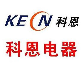 科恩電器
