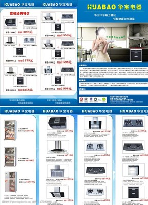 華寶電器三折頁(yè)圖片